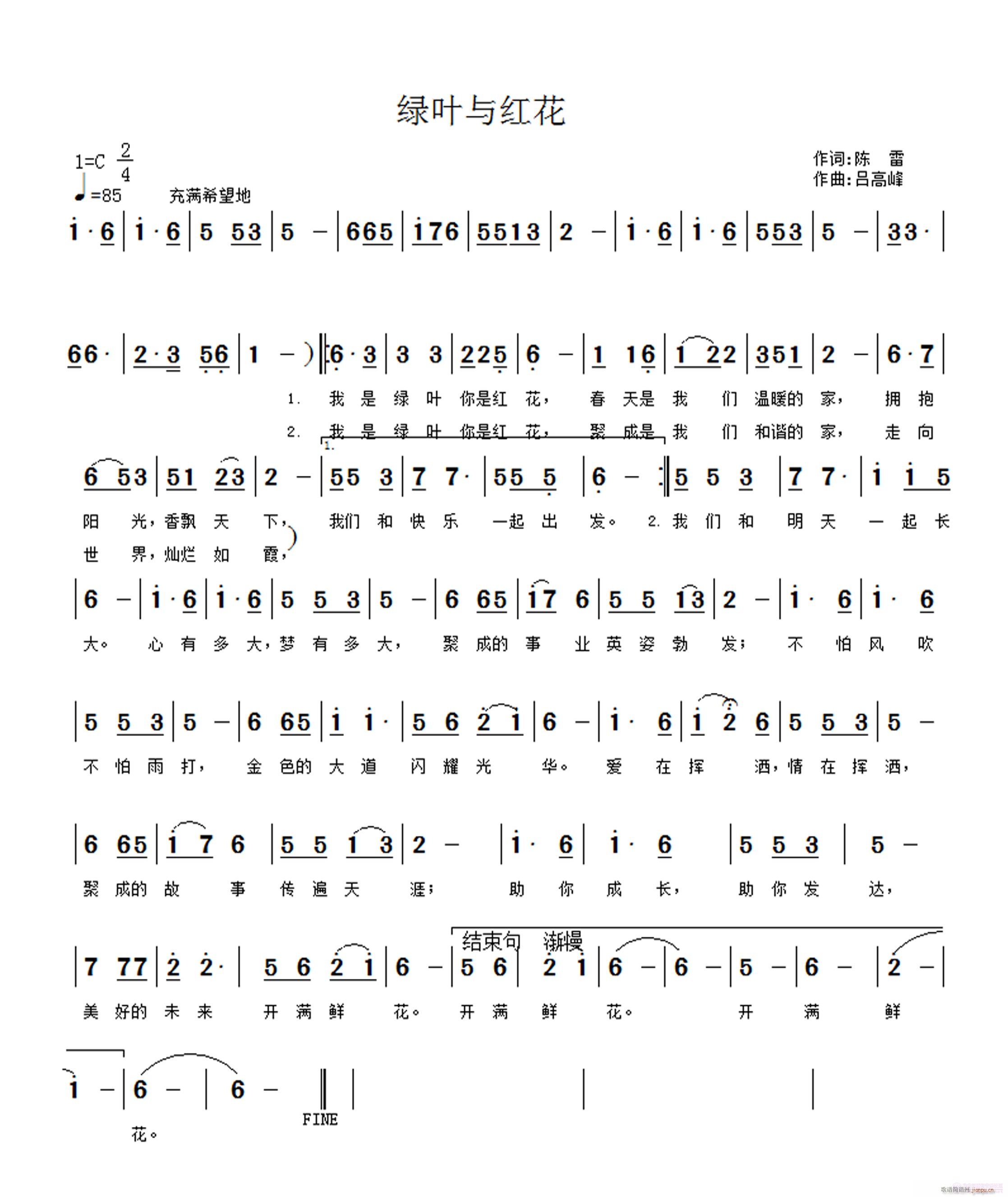聚成司歌-《绿叶与红花》：陈雷词，吕高峰曲。简谱