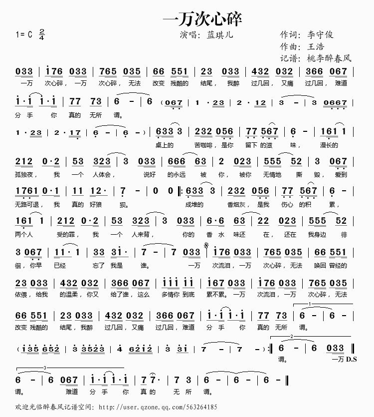一万次心碎简谱