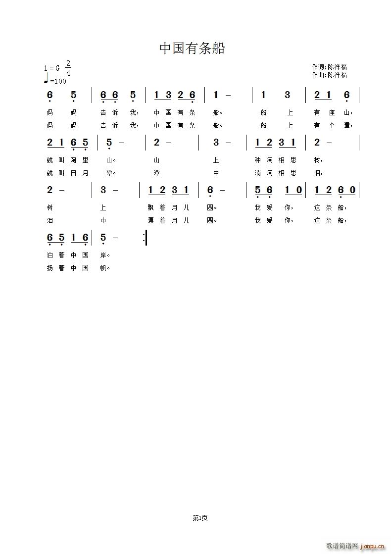 中国有条船简谱