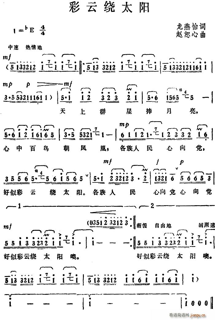 彩云绕太阳简谱