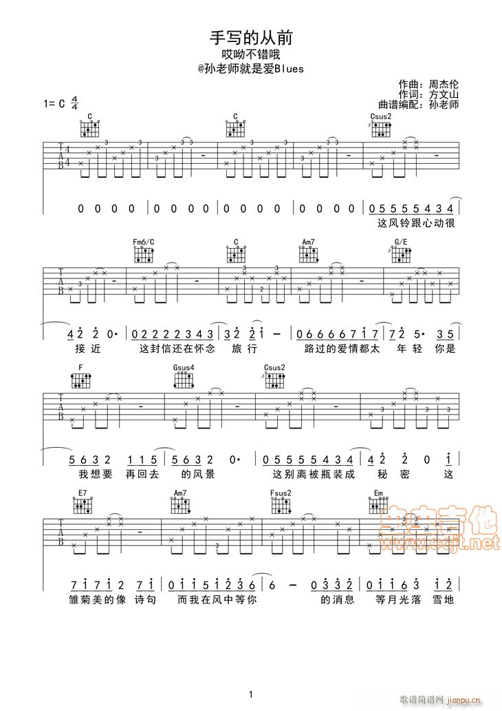手写的从前简谱