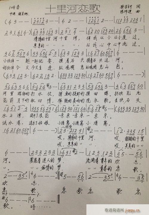 十里河恋曲简谱