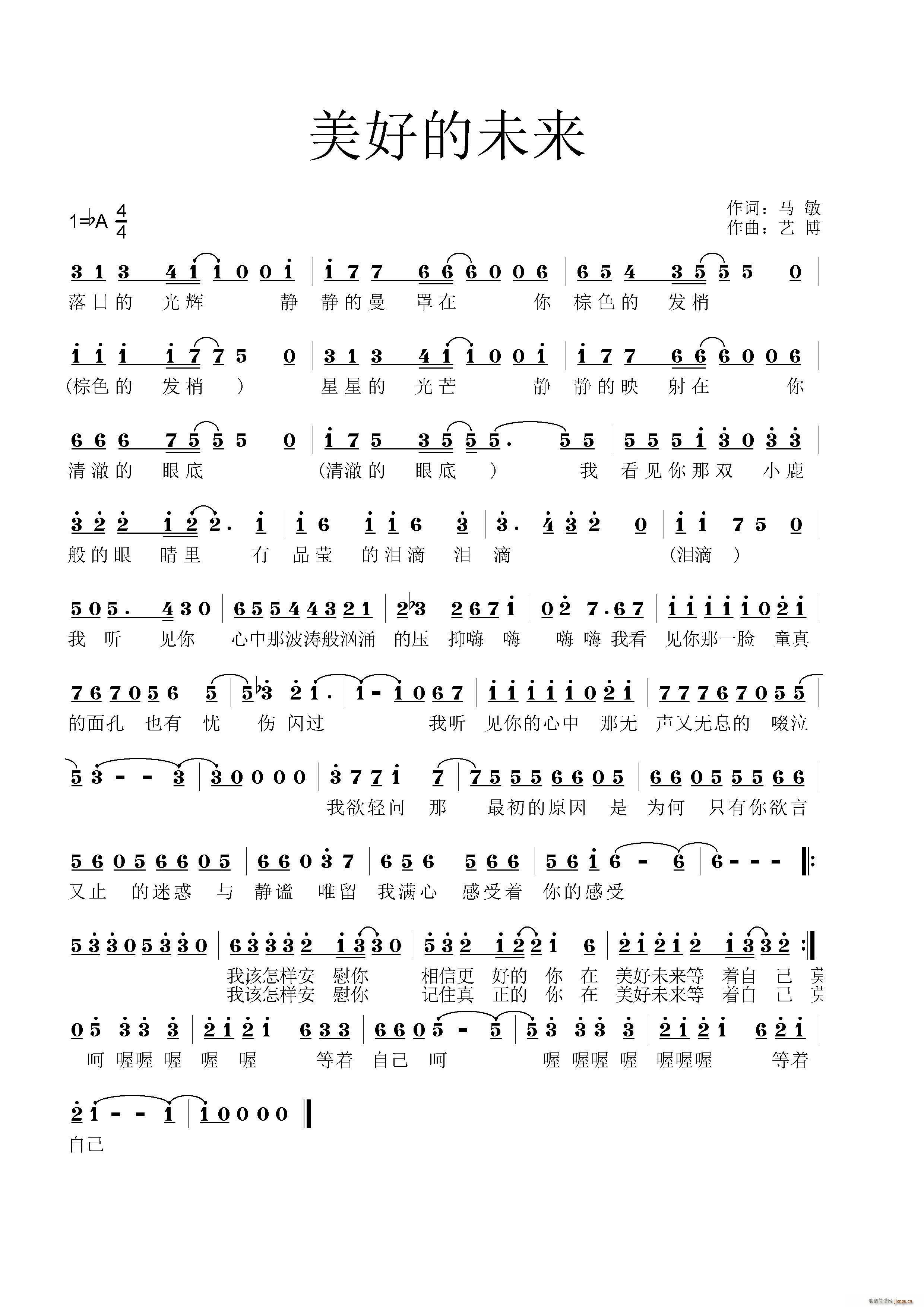 美好的未来简谱