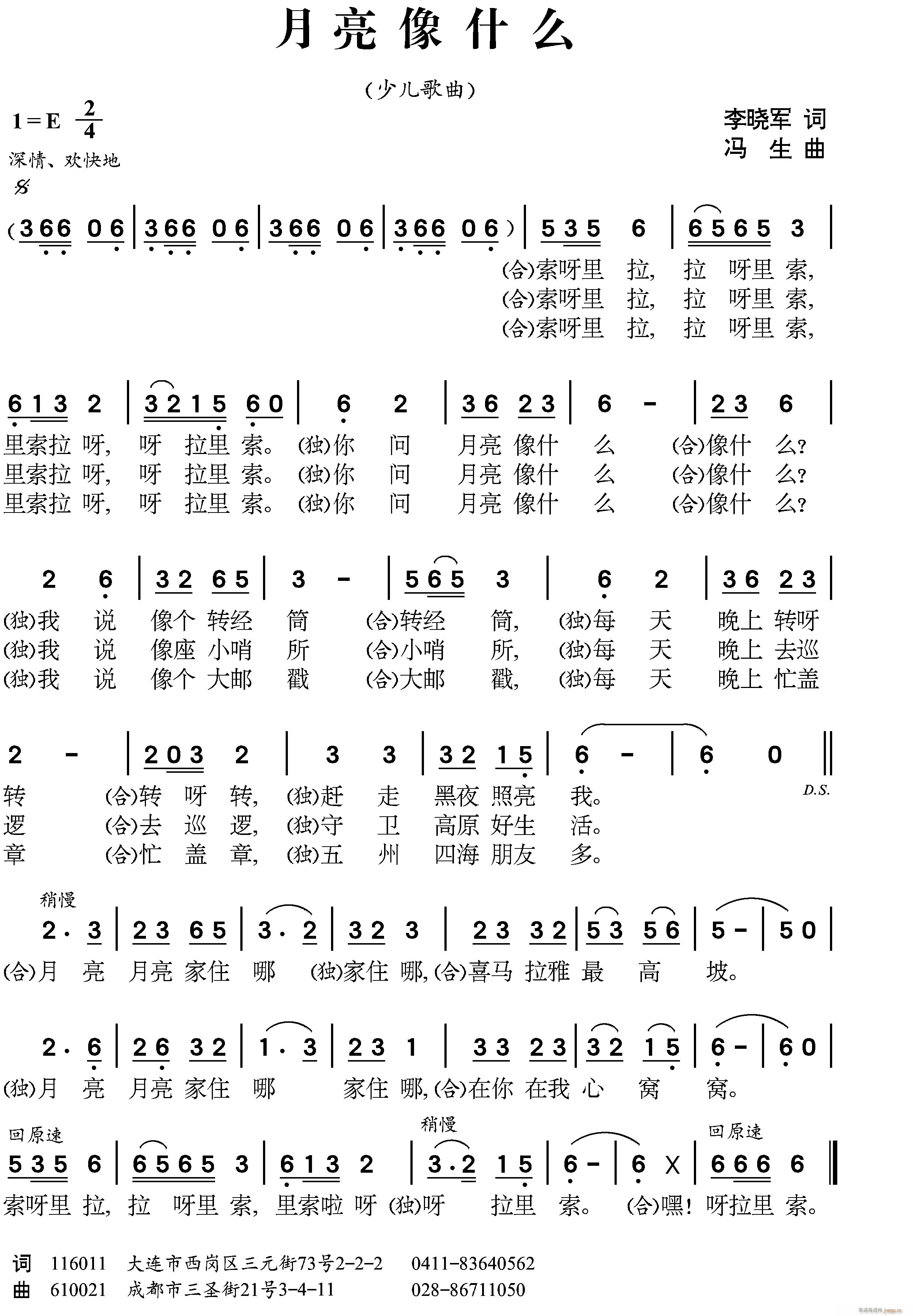 《月亮像什么》简谱