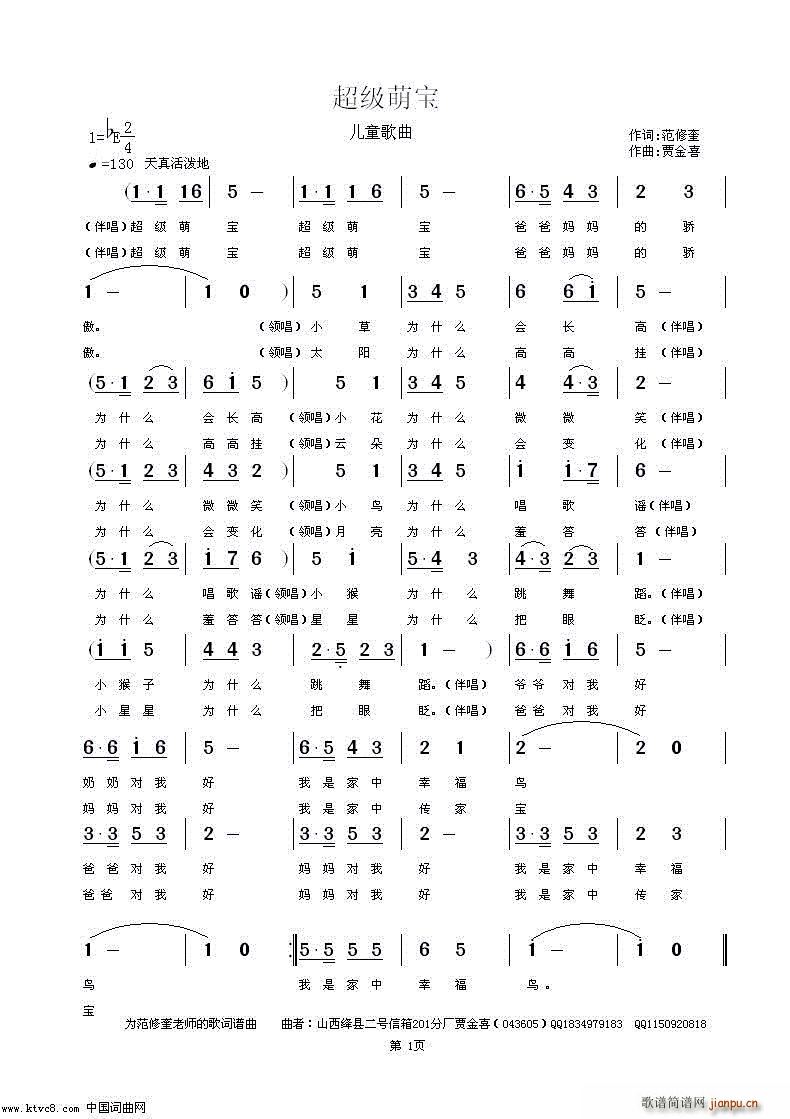 超级萌宝1简谱
