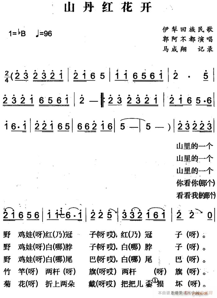 山丹红花开简谱