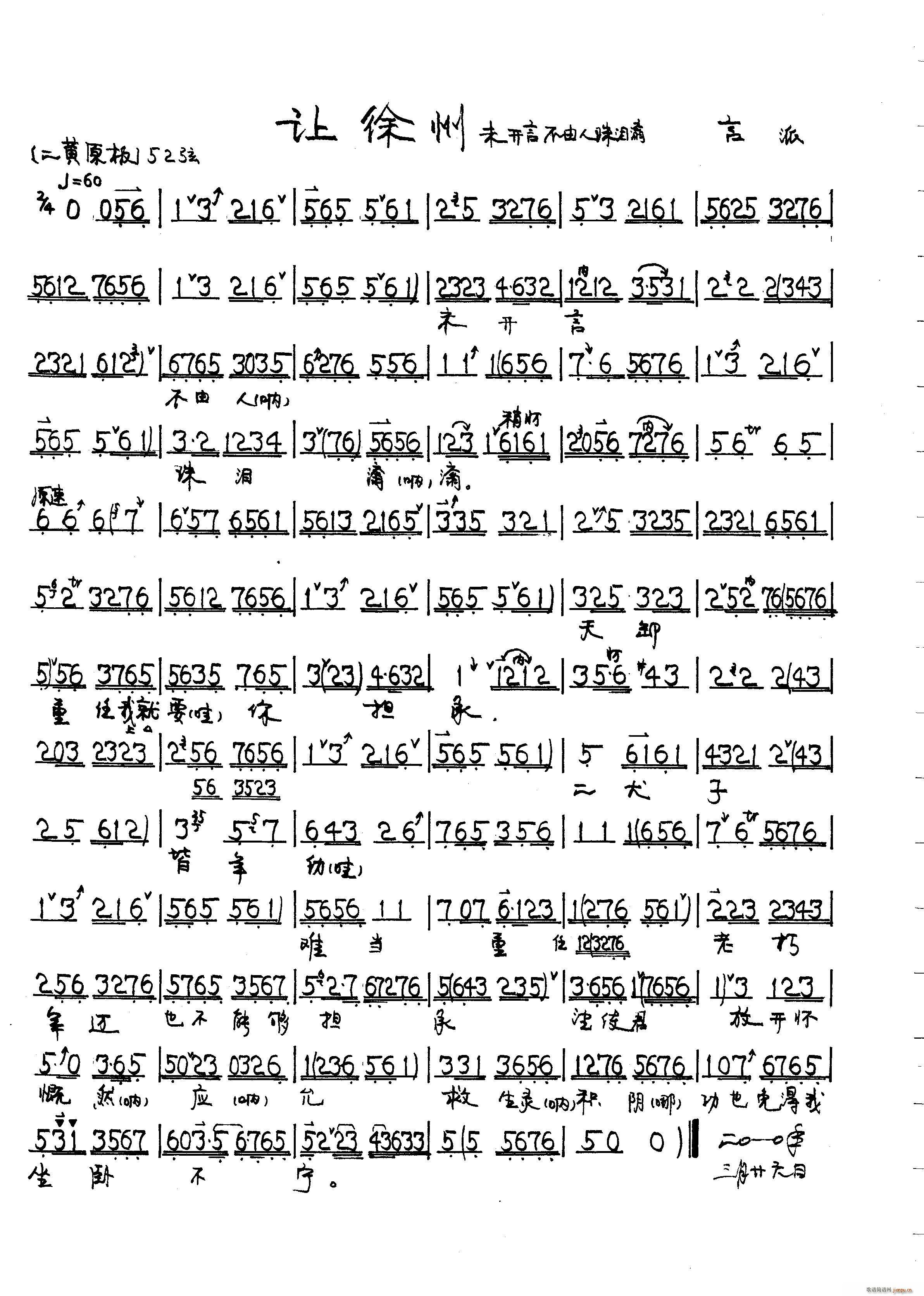 让徐州（一）简谱