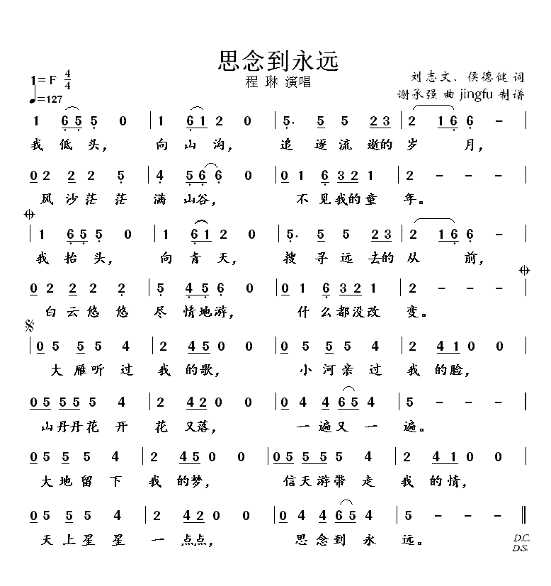 思念到永远（央视1988年春晚歌曲）简谱