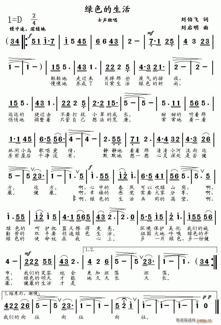 绿色的生活简谱