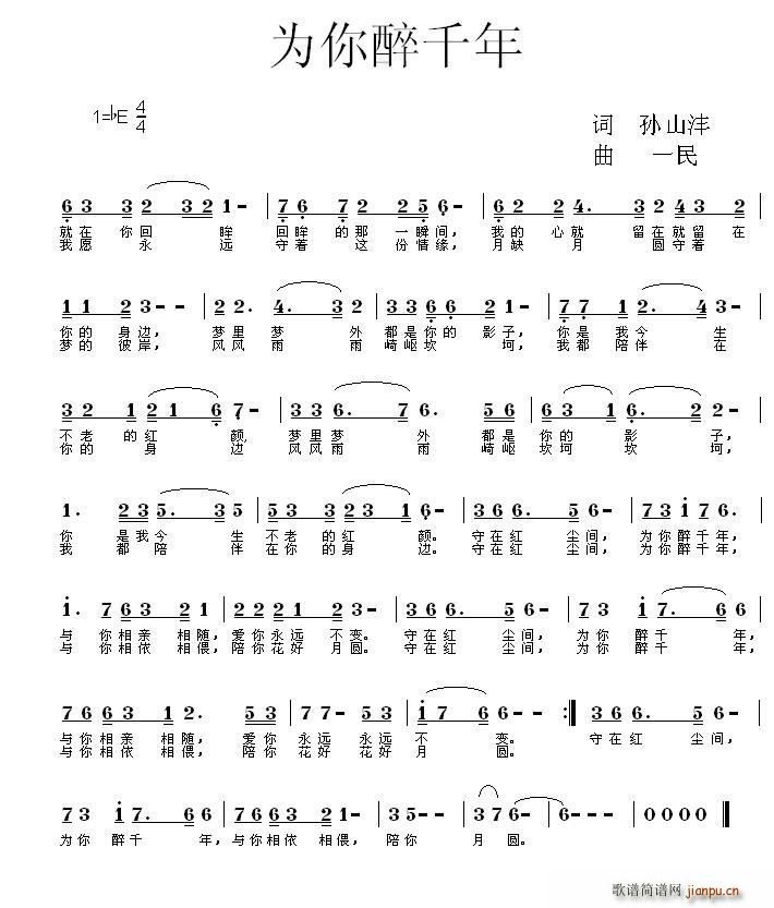 为你醉千年简谱