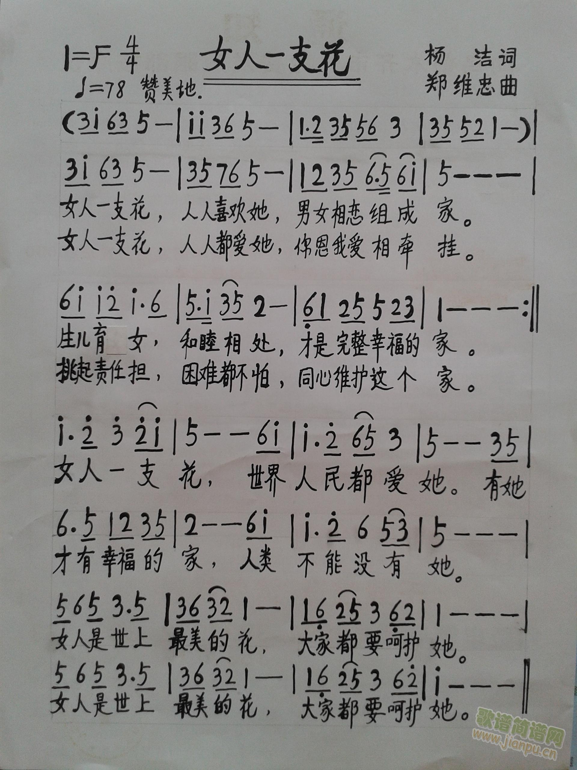 女人一支花简谱