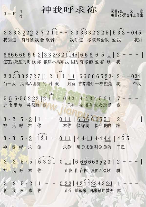 神我呼求你简谱