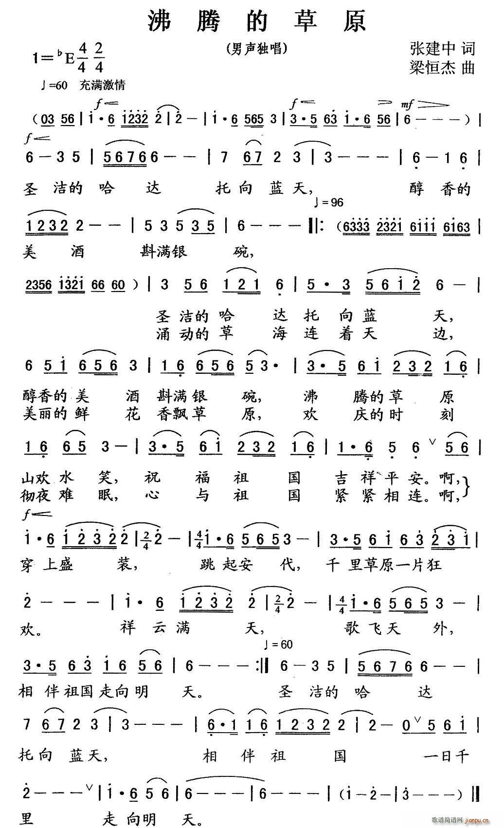 沸腾的草原简谱