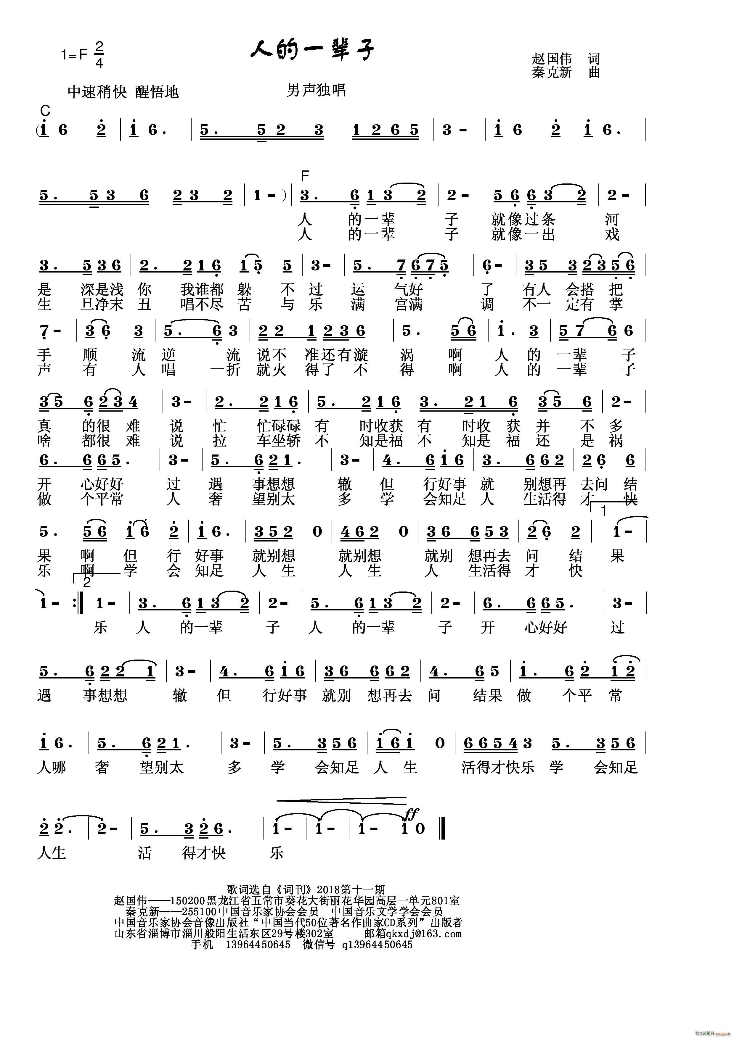 人的一辈子简谱