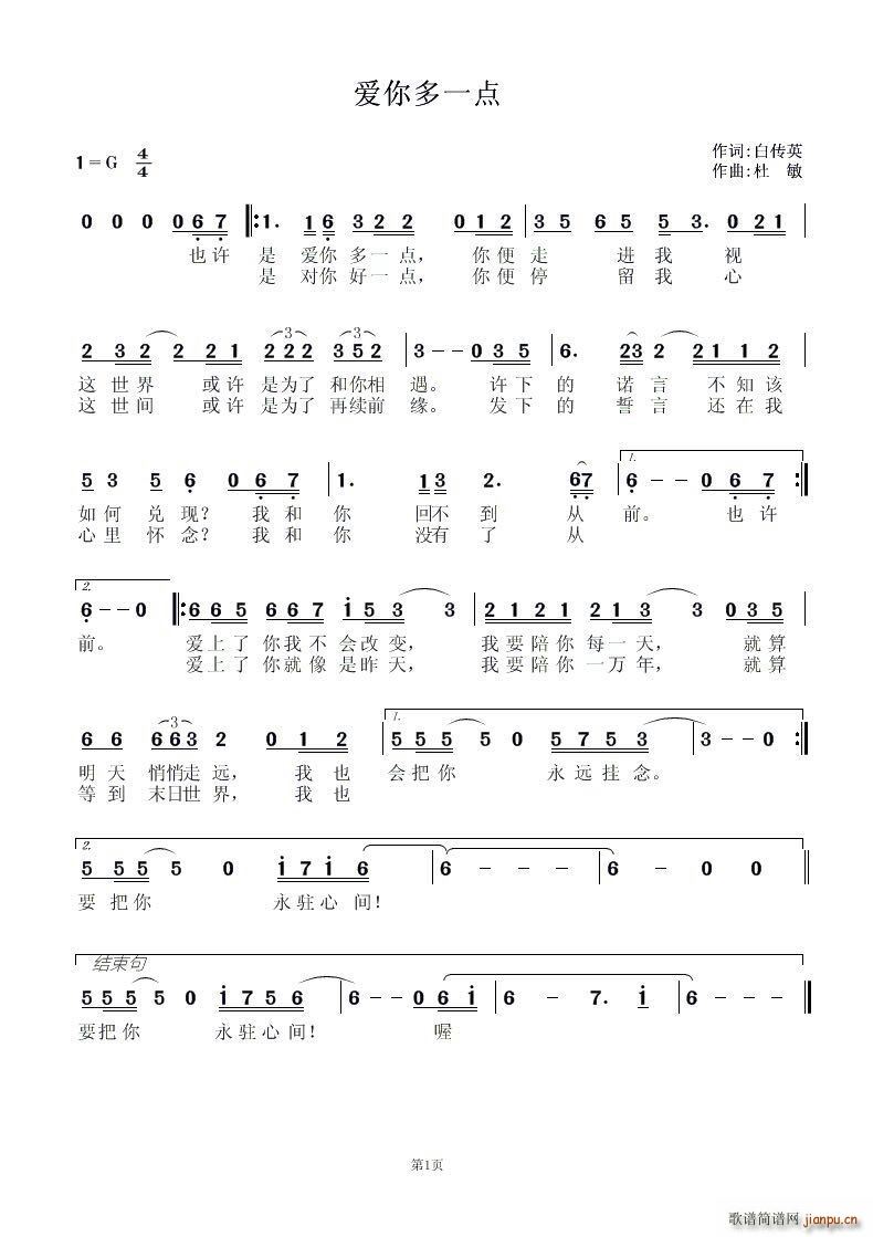 爱你多一点简谱