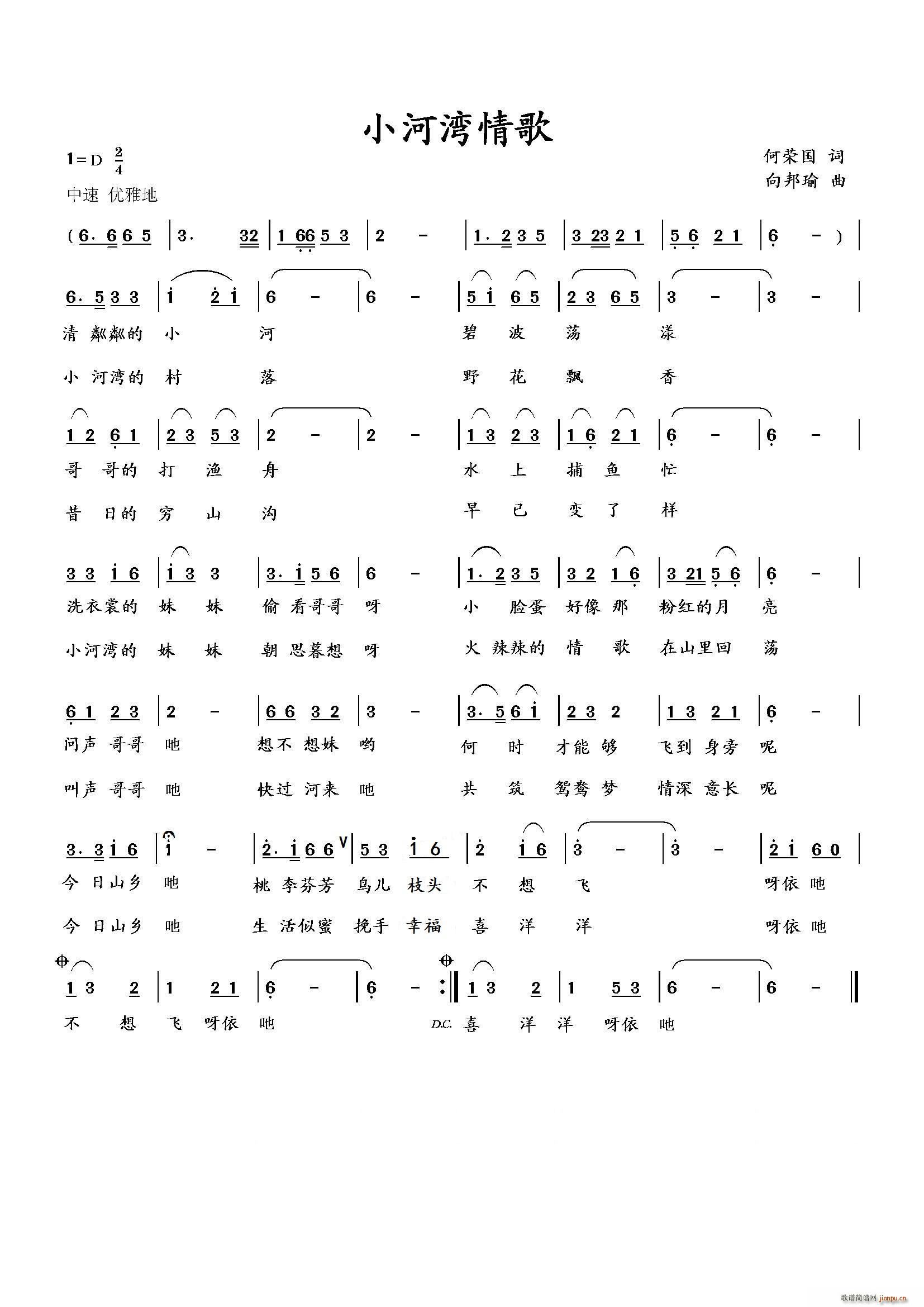 小河湾情歌（何荣国词 曲）简谱