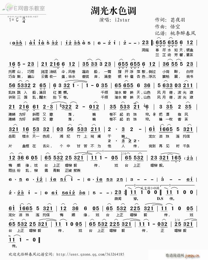 湖光水色调简谱