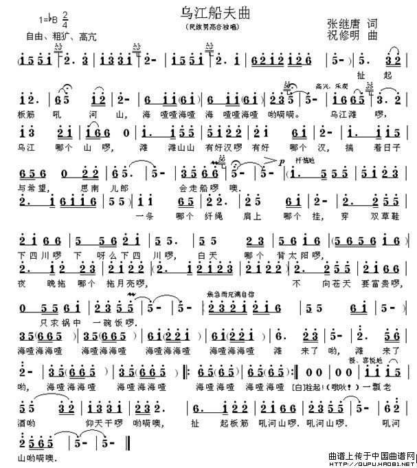 乌江船夫曲简谱