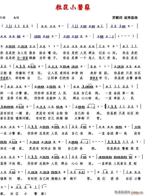 社区小警察简谱