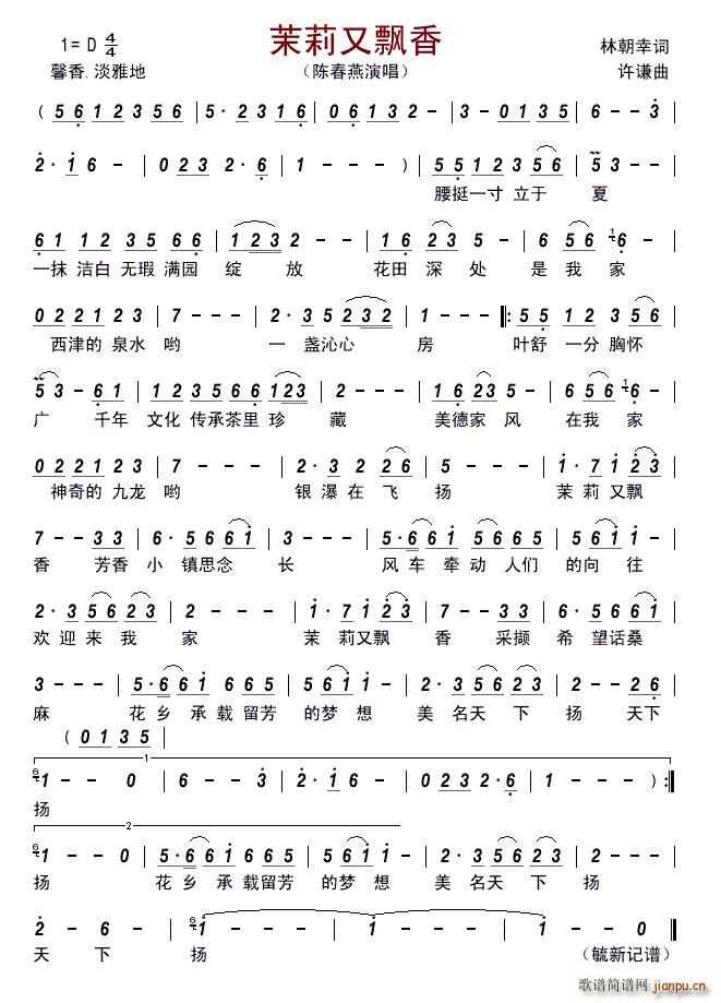 茉莉又飘香简谱