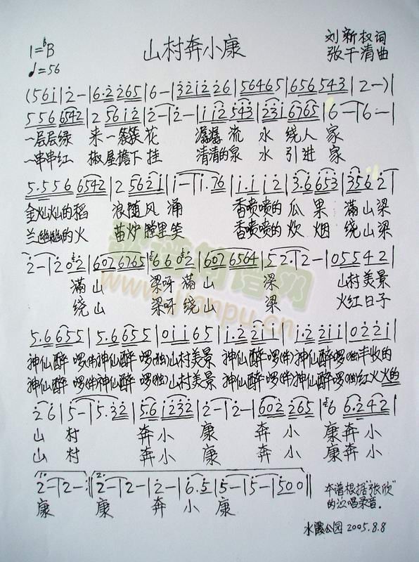 山村奔小康简谱