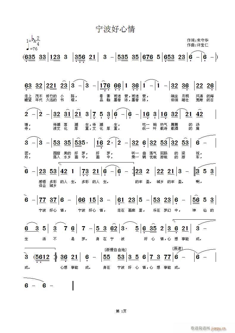 宁波好心情 词 曲许宝仁简谱