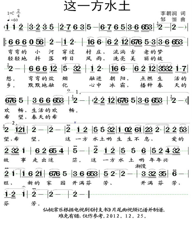 这一方水土简谱