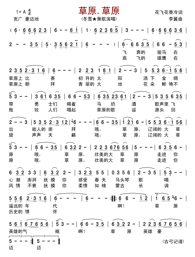 草原,草原简谱