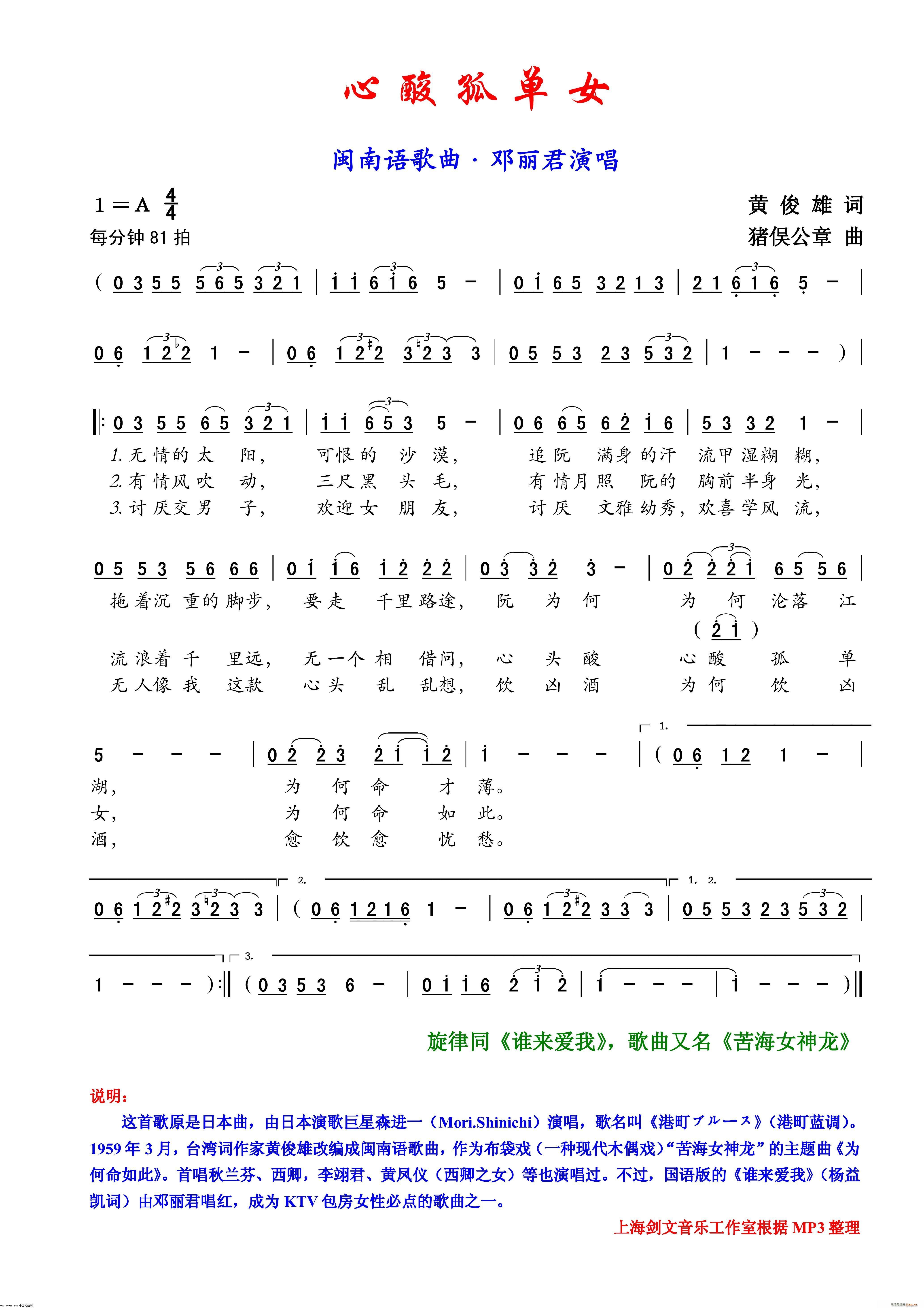 心酸孤单女简谱