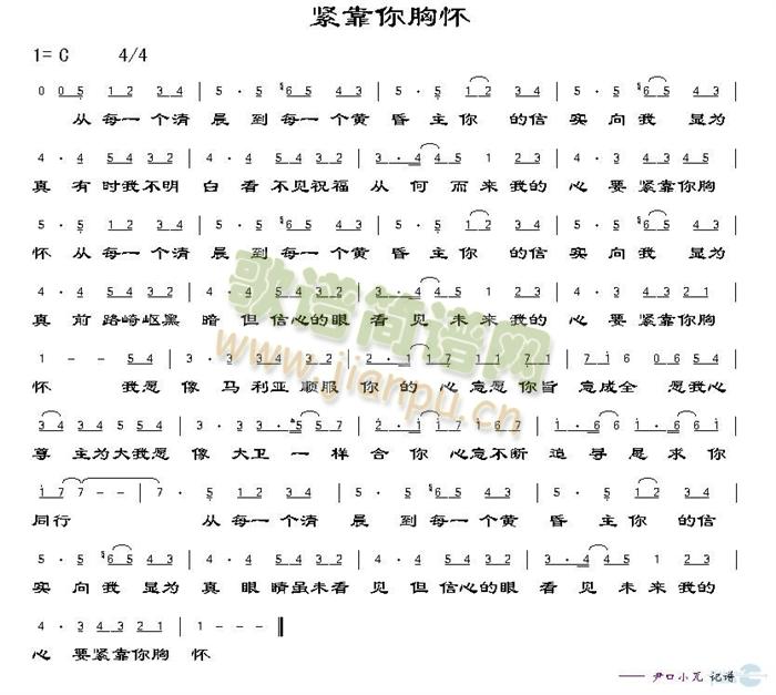 紧靠你胸怀简谱