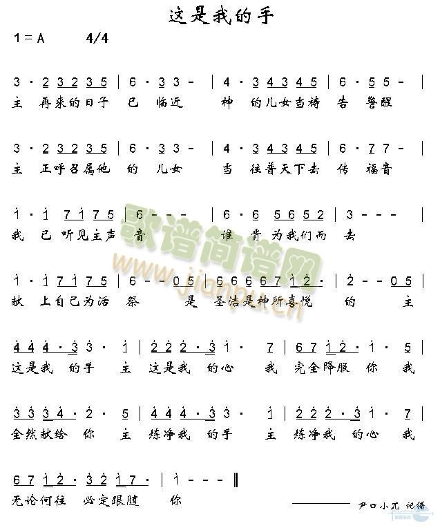 这是我的手简谱