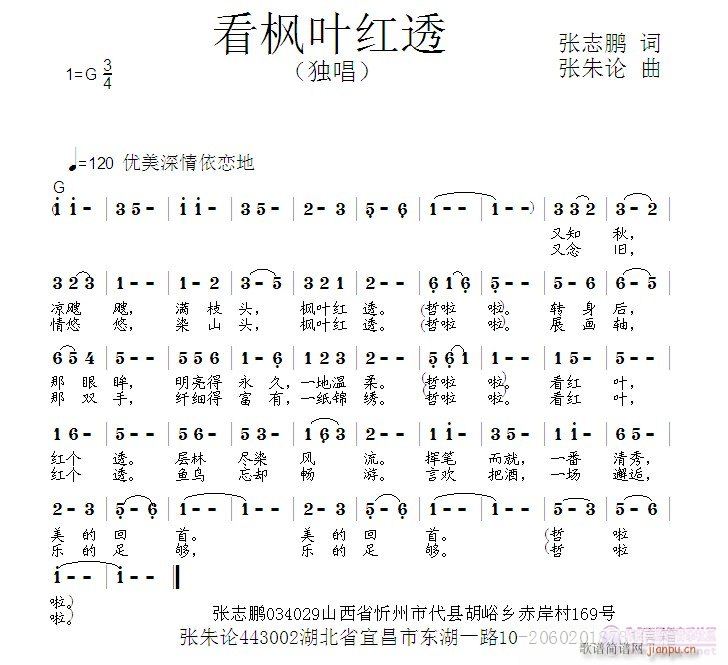 看枫叶红透  张志鹏 词  张朱论曲简谱