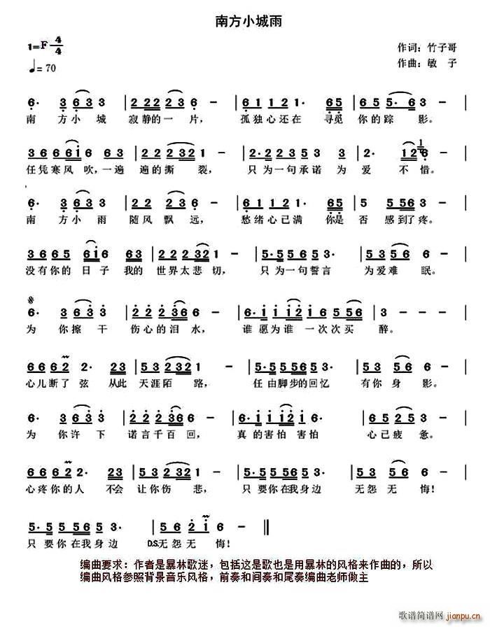 南方小城雨简谱