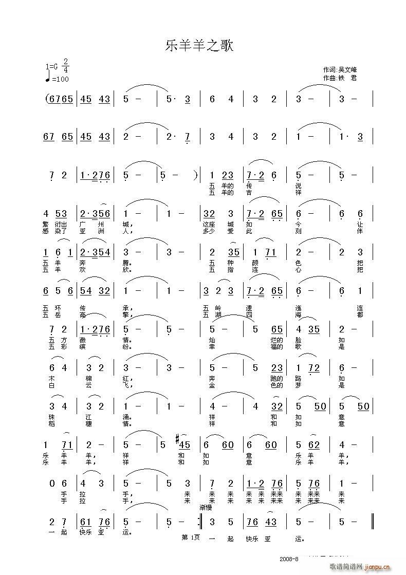 乐羊羊之歌（吴文峰词 铁君曲）简谱