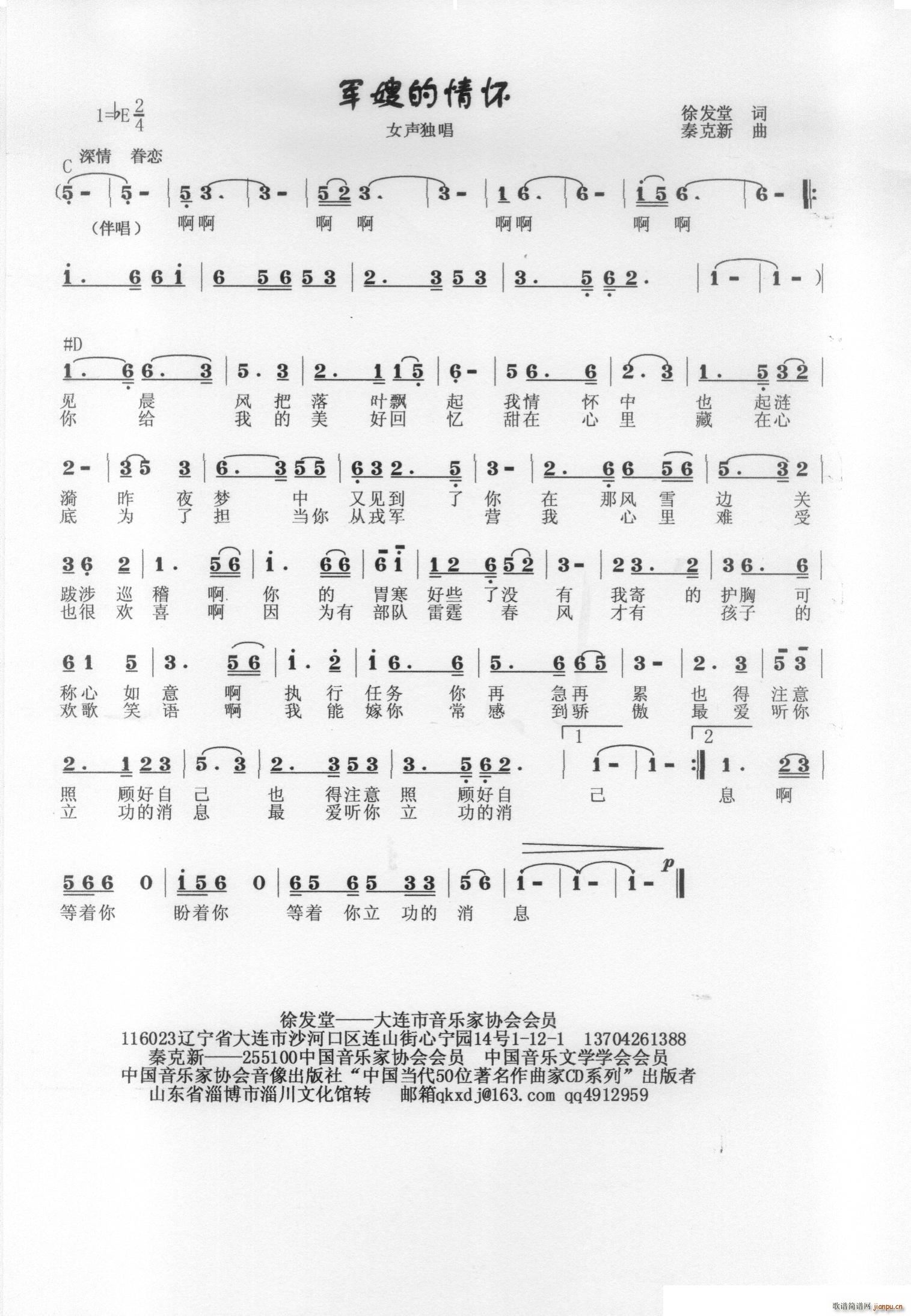 军嫂的情怀简谱