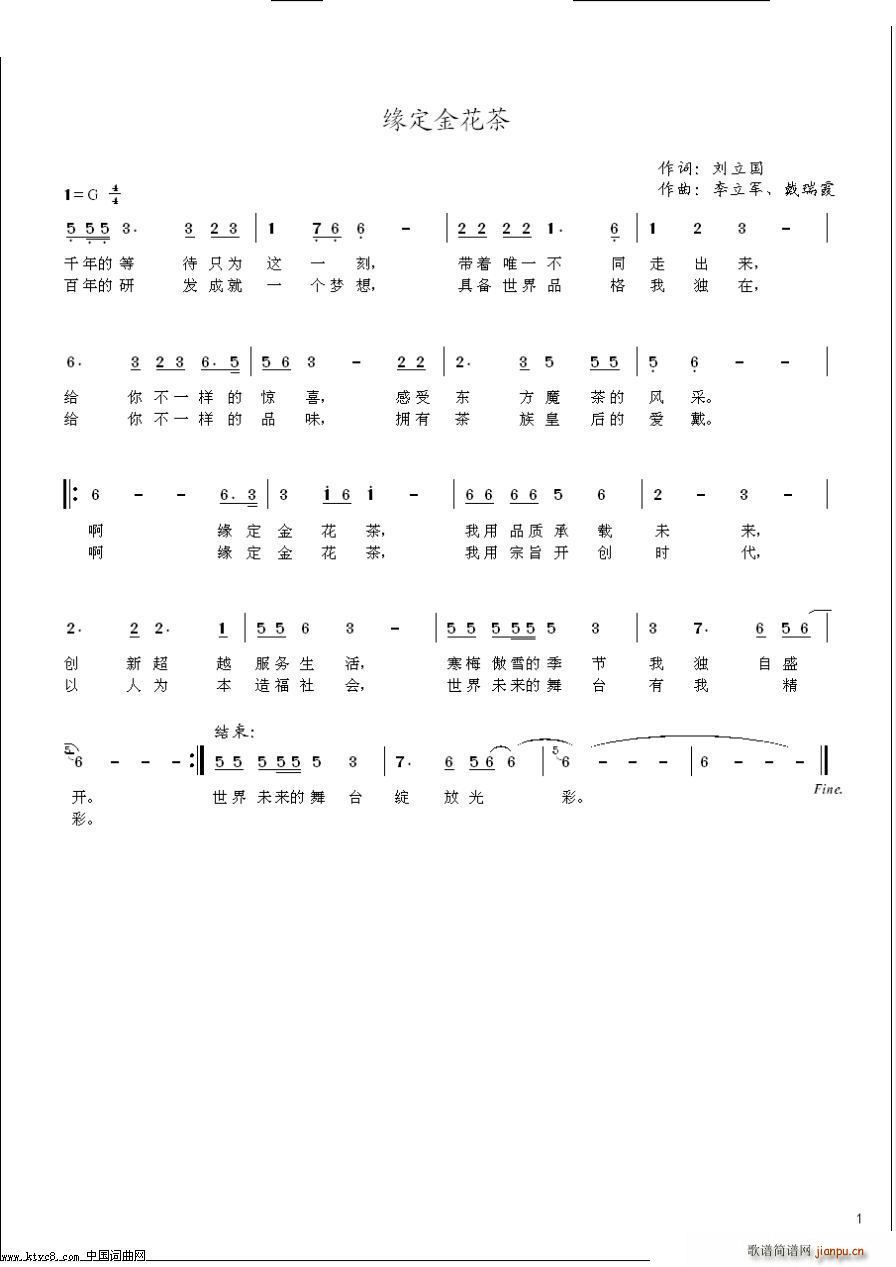 缘定金花茶简谱