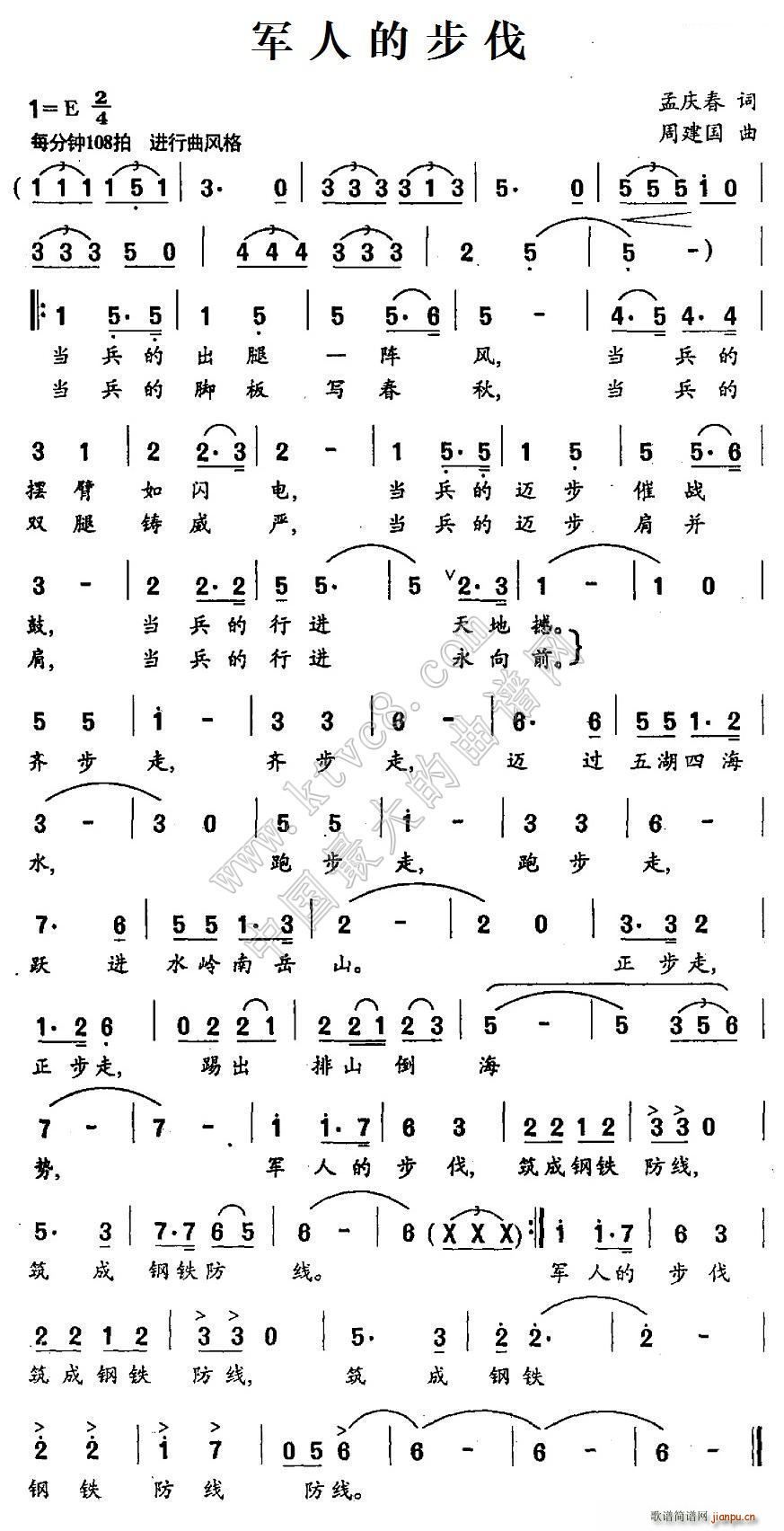 军人的步伐简谱
