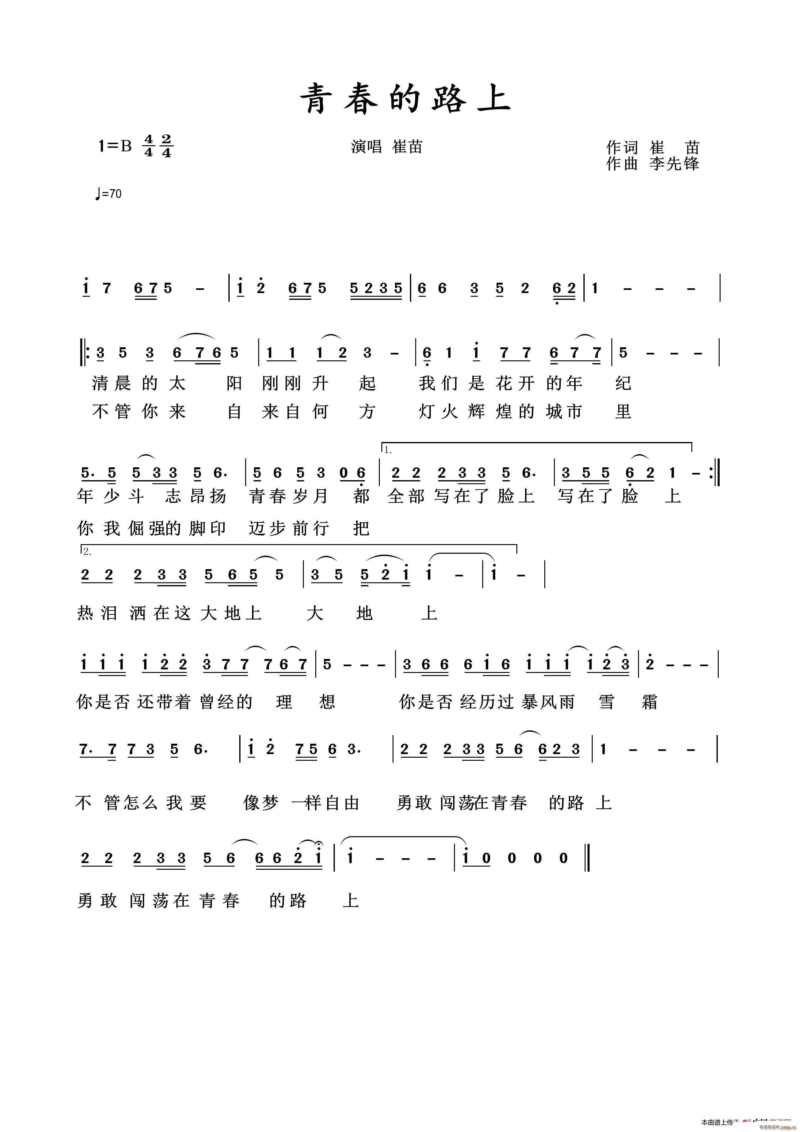 青春的路上（演唱 ）简谱