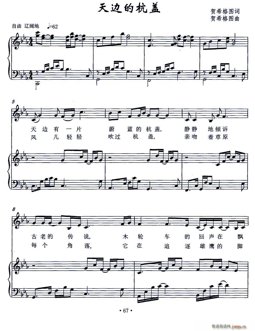 天边的杭盖简谱