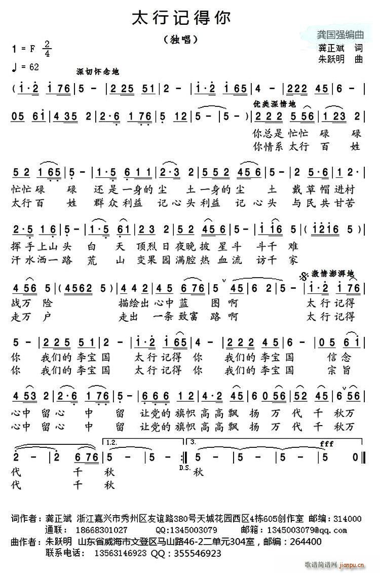 太行记得你简谱