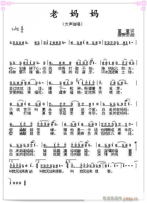 [民歌]  7、老妈妈（童童词唐新安曲）简谱