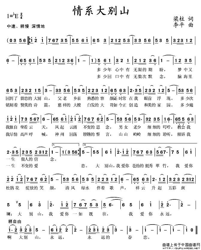 情系大别山简谱