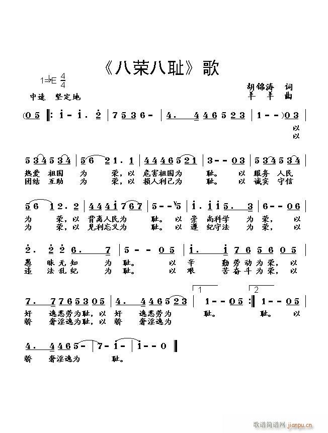 [原创]《八荣八耻》歌（胡锦涛词　羊羊曲）（张冀主唱）MTV简谱