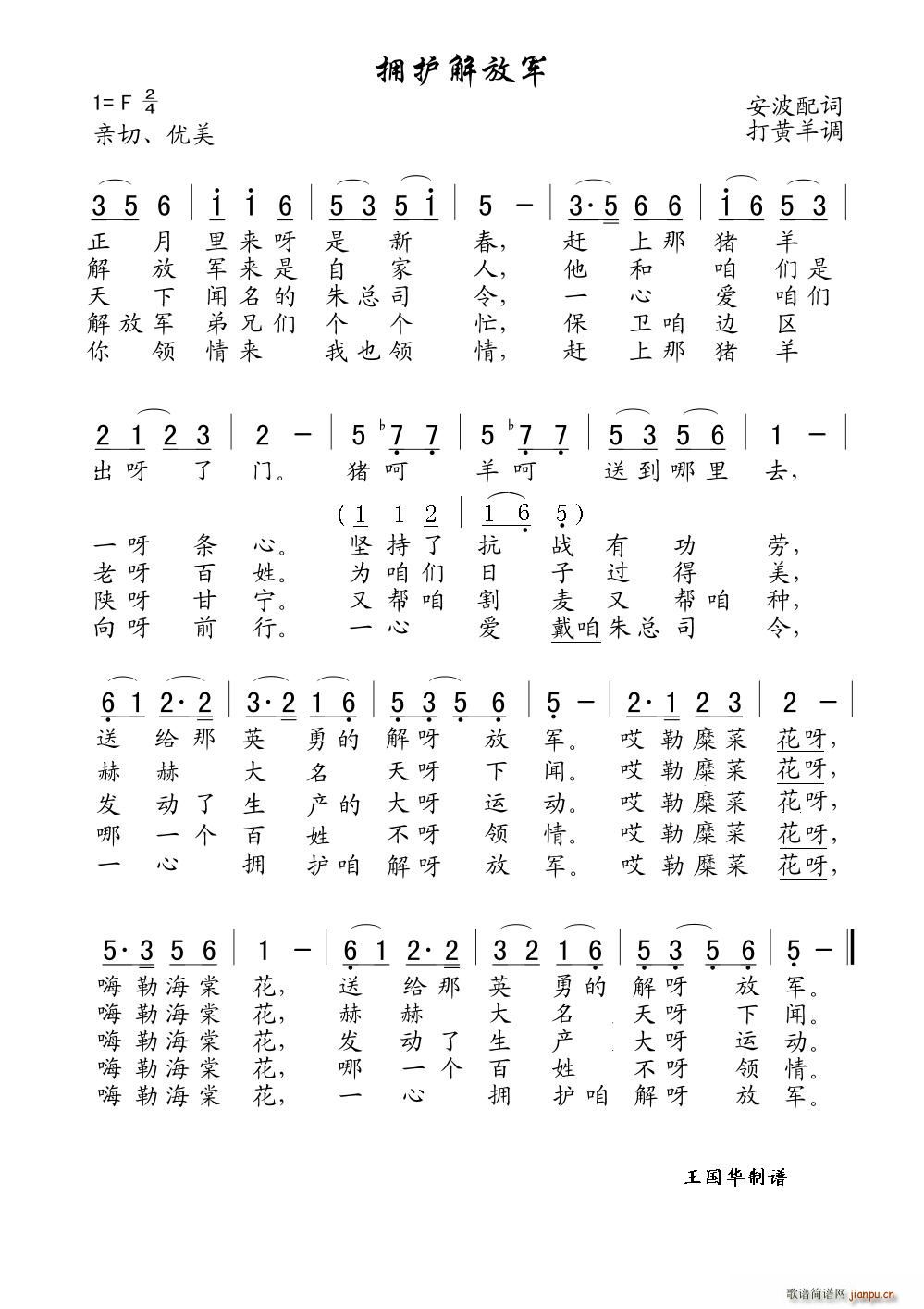 拥护解放军（老歌制谱）简谱