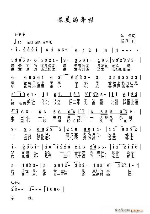 最美的牵挂简谱