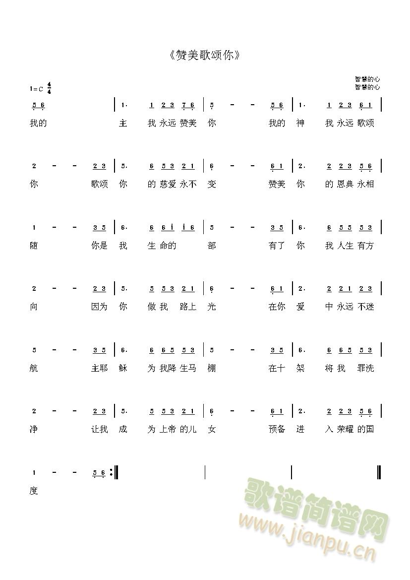 赞美歌颂你简谱