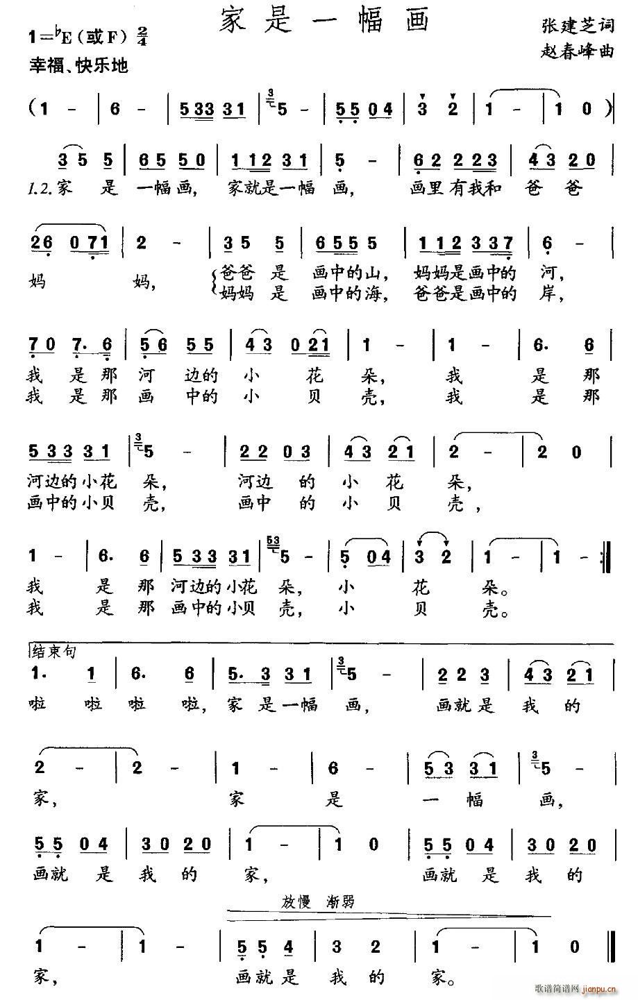 家是一幅画简谱