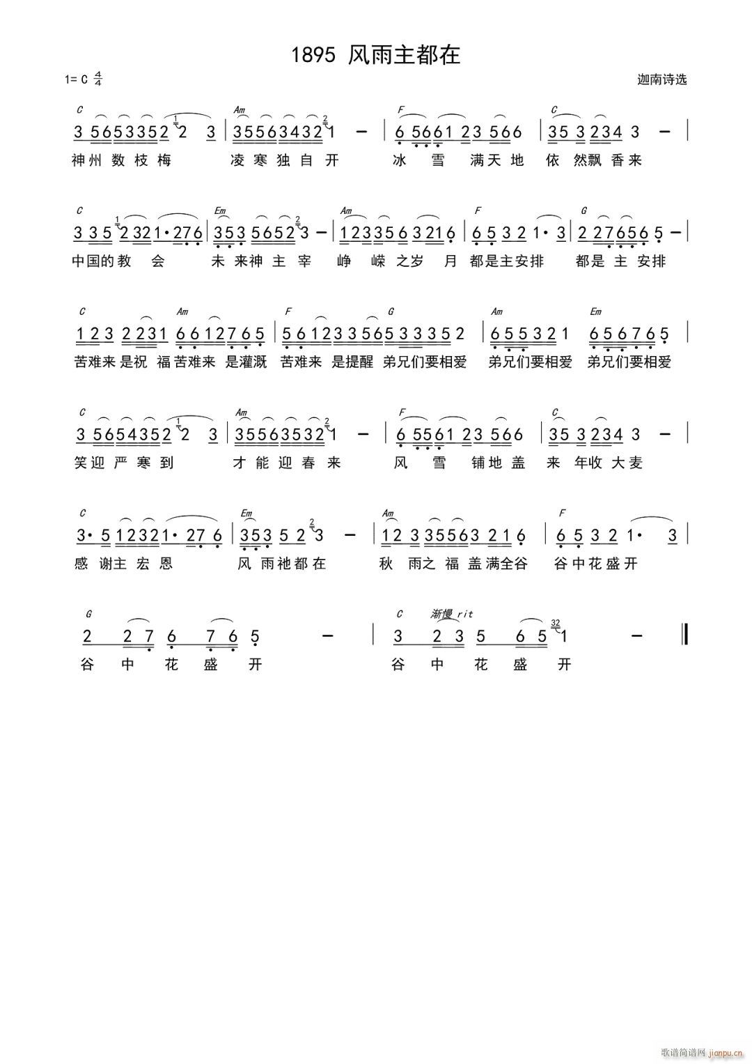 风雨主都在简谱