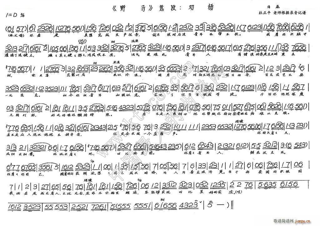 劝杨《野马》简谱