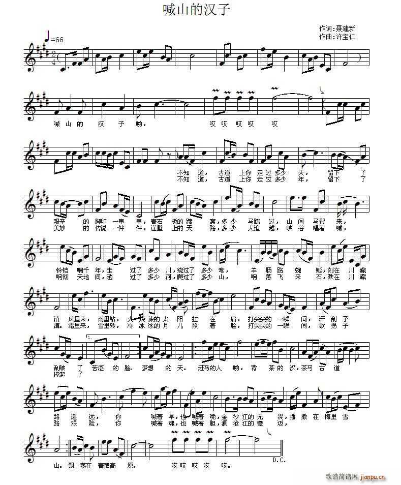 喊山的汉子简谱